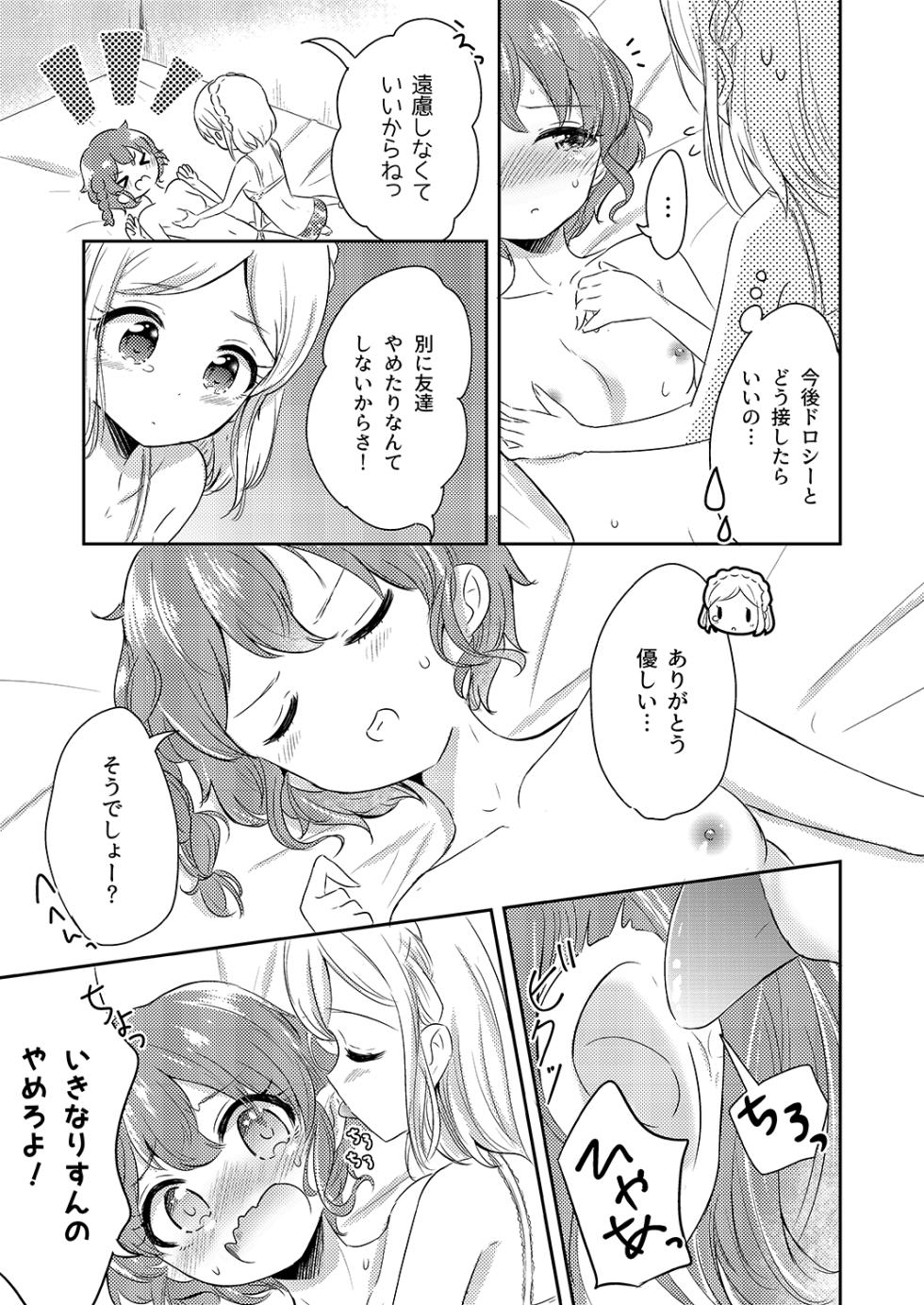 [Kaisen Teikoku (Sakasana)] PriPara PanPon♪ Kinkyū Sokuhō! Heya ni iru Aite to Seigen Jikan Inai ni Sekkusu Shinai to Sekaijū no PriPara ga Hōkai Shite Shimaimasu! Shisutemu Dēsu☆ (PriPara)[Digital] - Page 14