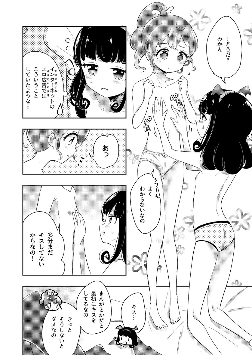 [Kaisen Teikoku (Sakasana)] PriPara PanPon♪ Kinkyū Sokuhō! Heya ni iru Aite to Seigen Jikan Inai ni Sekkusu Shinai to Sekaijū no PriPara ga Hōkai Shite Shimaimasu! Shisutemu Dēsu☆ (PriPara)[Digital] - Page 17