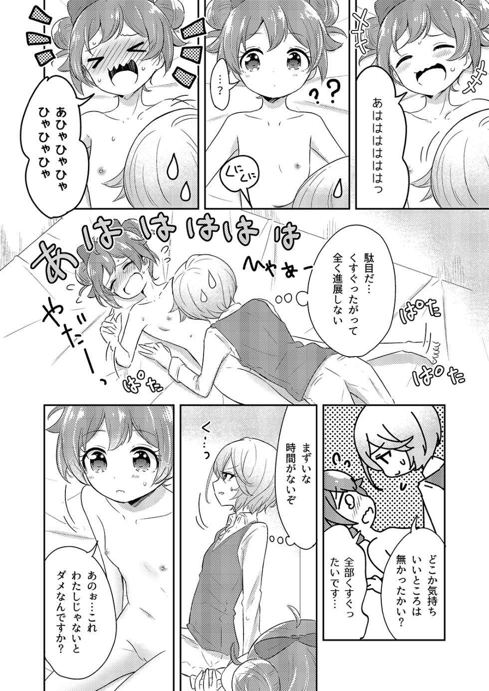 [Kaisen Teikoku (Sakasana)] PriPara PanPon♪ Kinkyū Sokuhō! Heya ni iru Aite to Seigen Jikan Inai ni Sekkusu Shinai to Sekaijū no PriPara ga Hōkai Shite Shimaimasu! Shisutemu Dēsu☆ (PriPara)[Digital] - Page 25