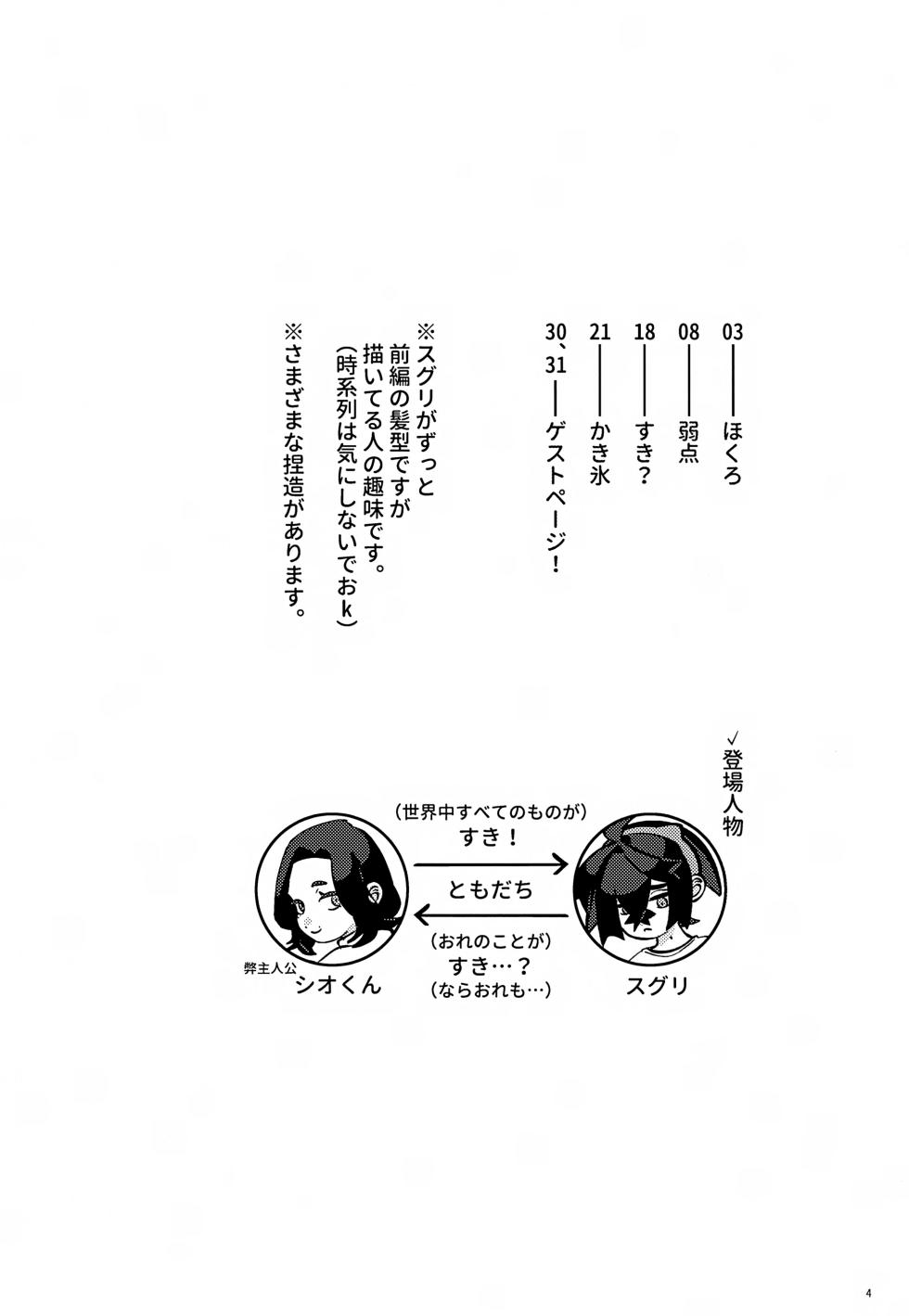 (ShotaFes 22) [Shimetta Inu (Shiota) Suhon 2 (Pokémon Scarlet and Violet) - Page 4