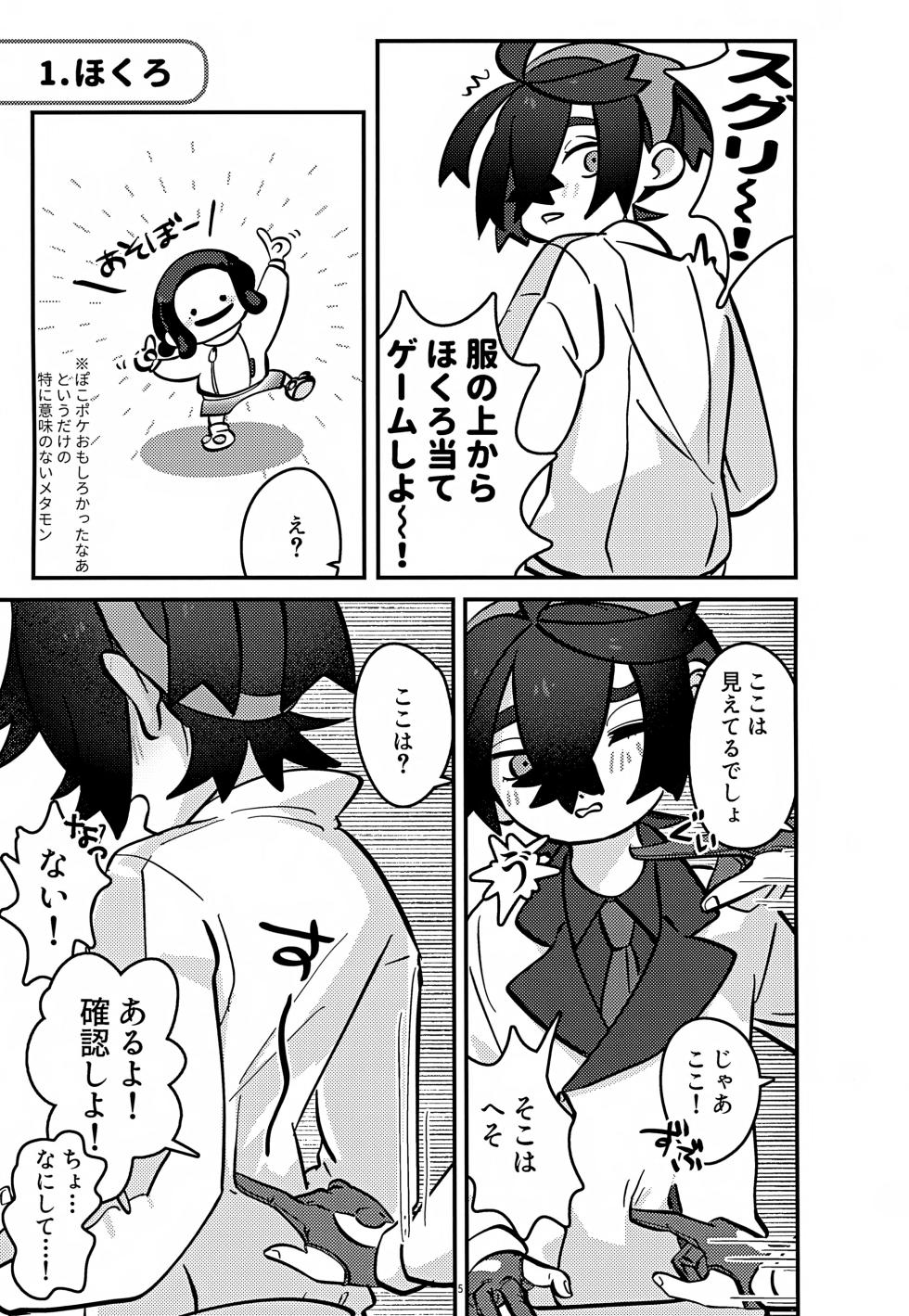 (ShotaFes 22) [Shimetta Inu (Shiota) Suhon 2 (Pokémon Scarlet and Violet) - Page 5