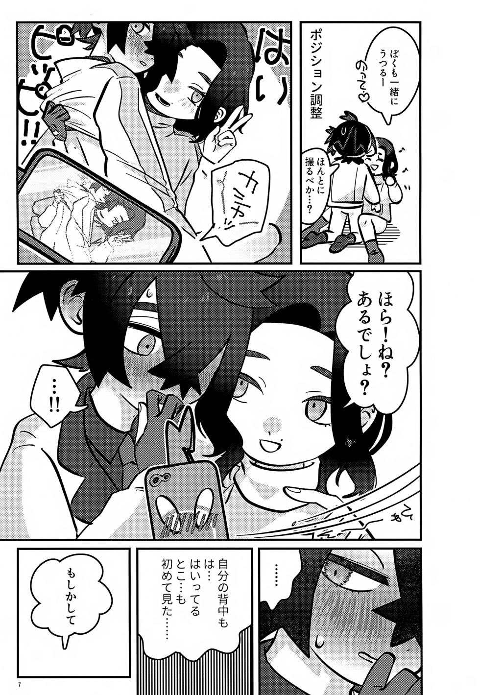 (ShotaFes 22) [Shimetta Inu (Shiota) Suhon 2 (Pokémon Scarlet and Violet) - Page 7