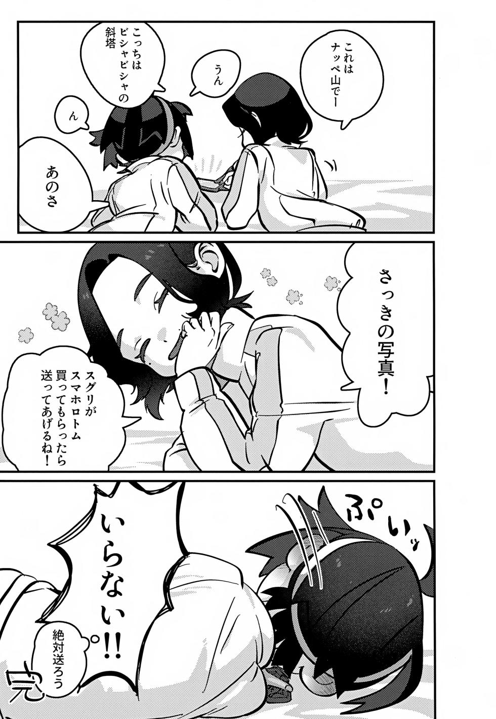 (ShotaFes 22) [Shimetta Inu (Shiota) Suhon 2 (Pokémon Scarlet and Violet) - Page 9