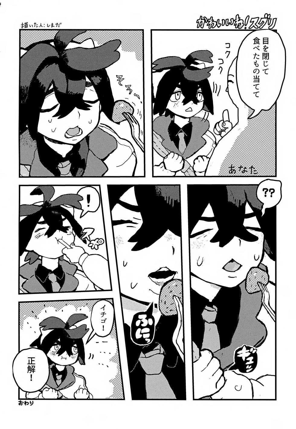 (ShotaFes 22) [Shimetta Inu (Shiota) Suhon 2 (Pokémon Scarlet and Violet) - Page 32