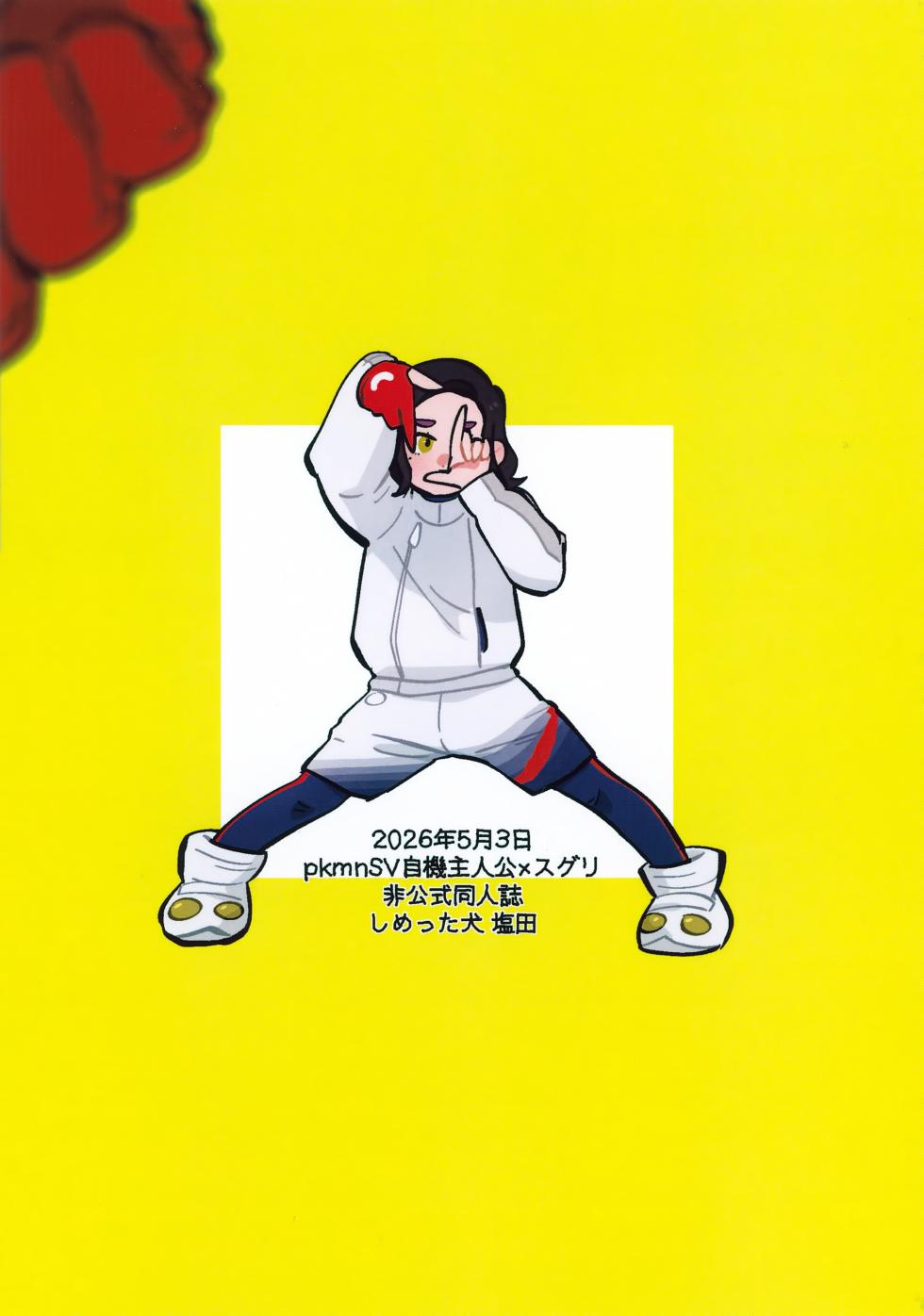 (ShotaFes 22) [Shimetta Inu (Shiota) Suhon 2 (Pokémon Scarlet and Violet) - Page 35