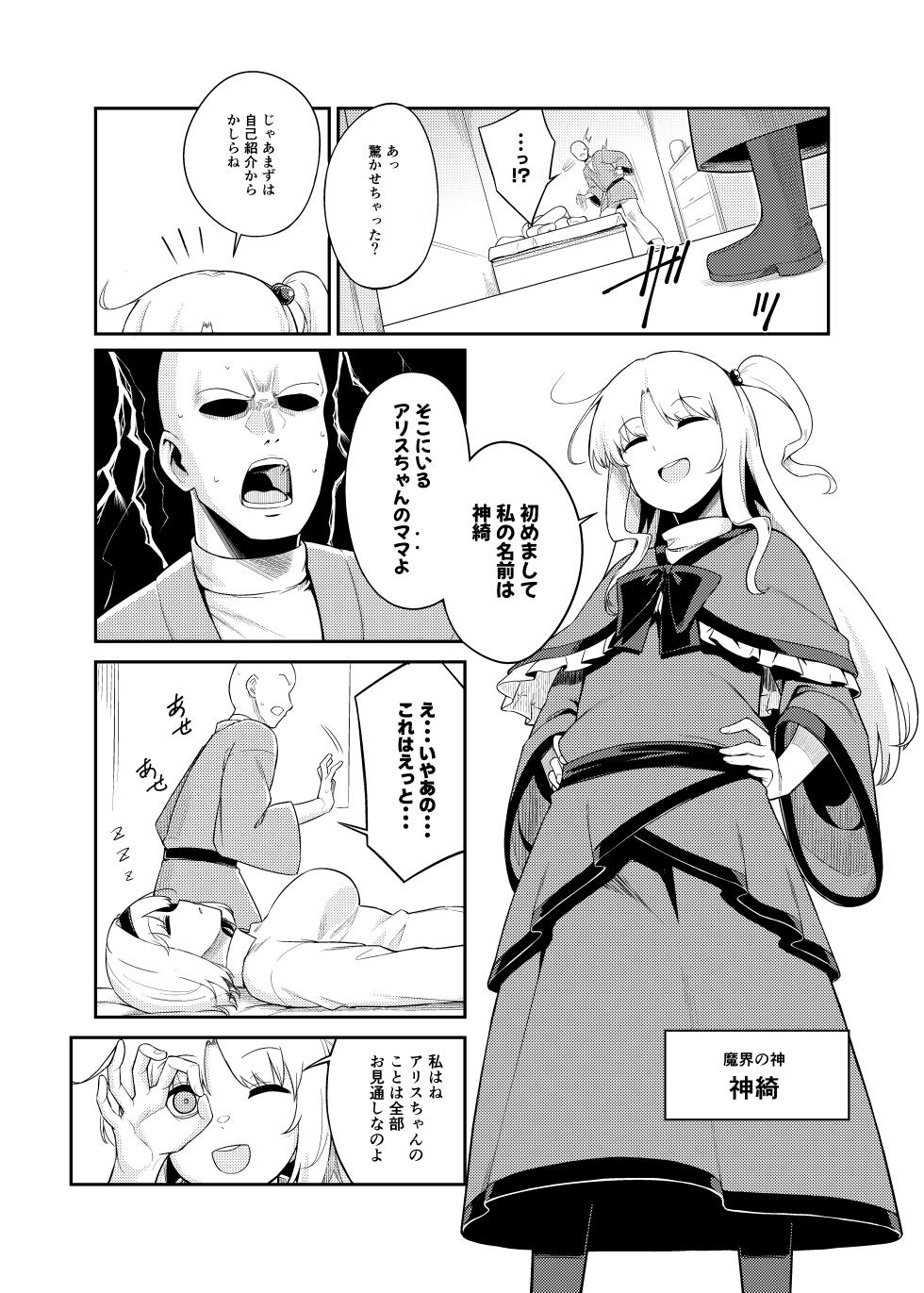 [FULL METAL BAKET (Baketsuya)] Risou no Aite ka Mikiwamemasu!! (Touhou Project) [Digital] - Page 6