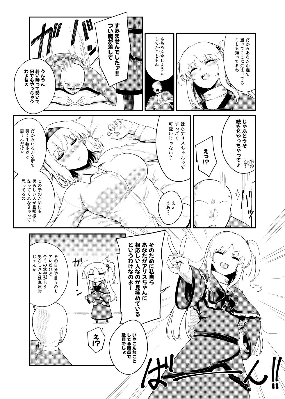 [FULL METAL BAKET (Baketsuya)] Risou no Aite ka Mikiwamemasu!! (Touhou Project) [Digital] - Page 7