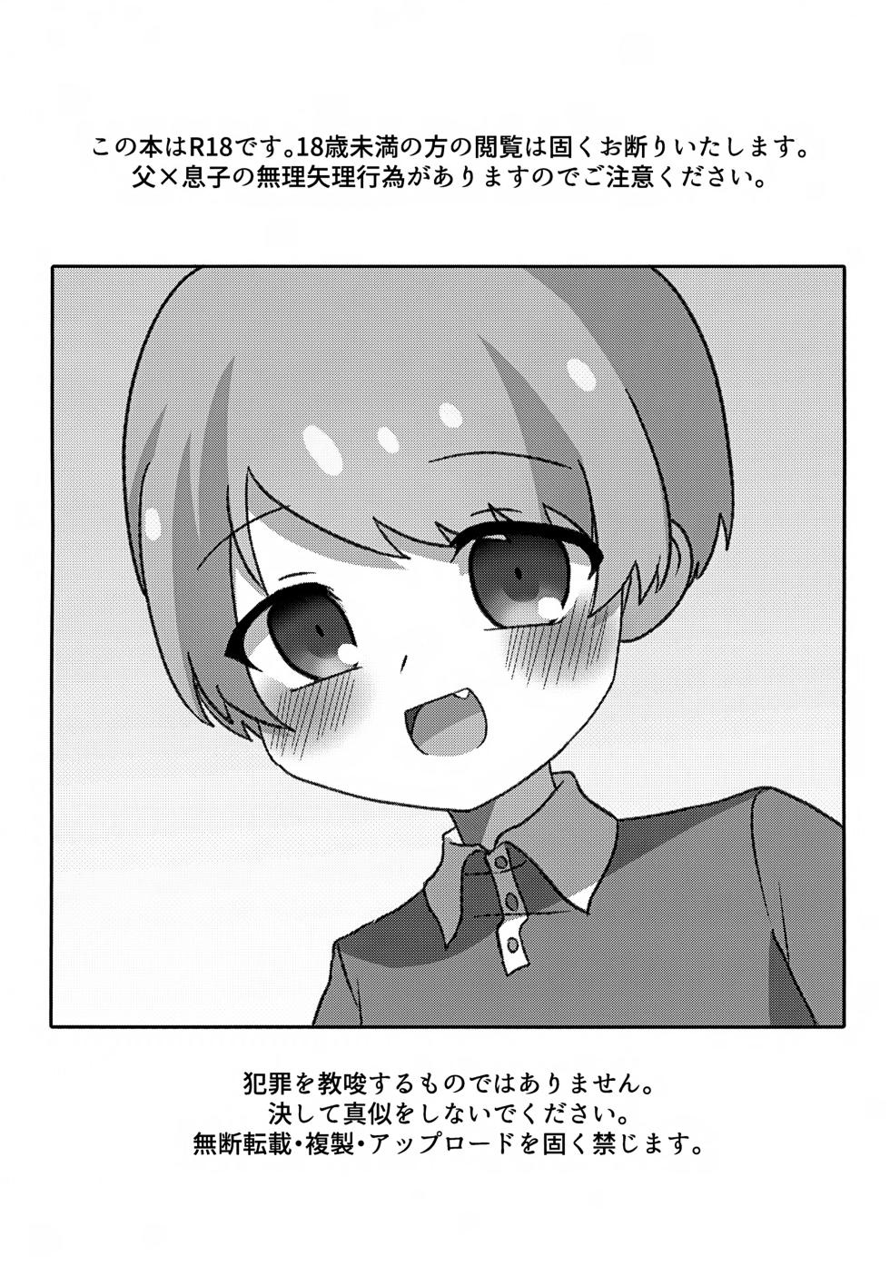 (ShotaFes 22) [Hatsu 3ka (Sakuma)] Yaburu - Page 2