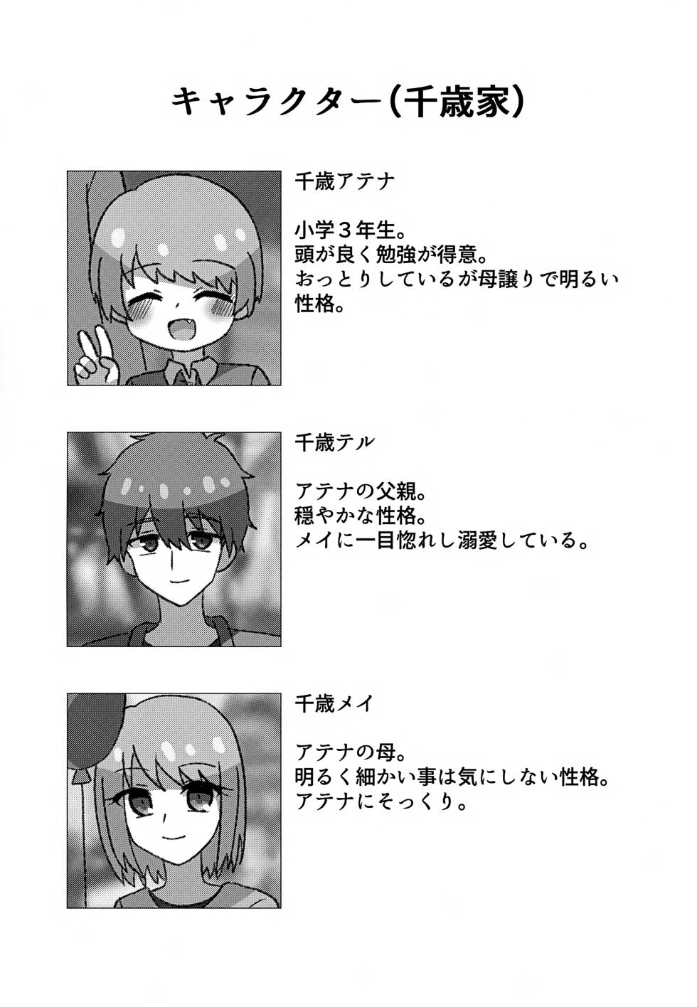 (ShotaFes 22) [Hatsu 3ka (Sakuma)] Yaburu - Page 3