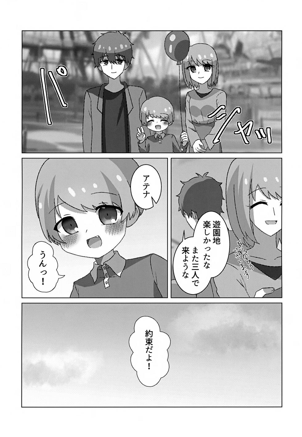 (ShotaFes 22) [Hatsu 3ka (Sakuma)] Yaburu - Page 4