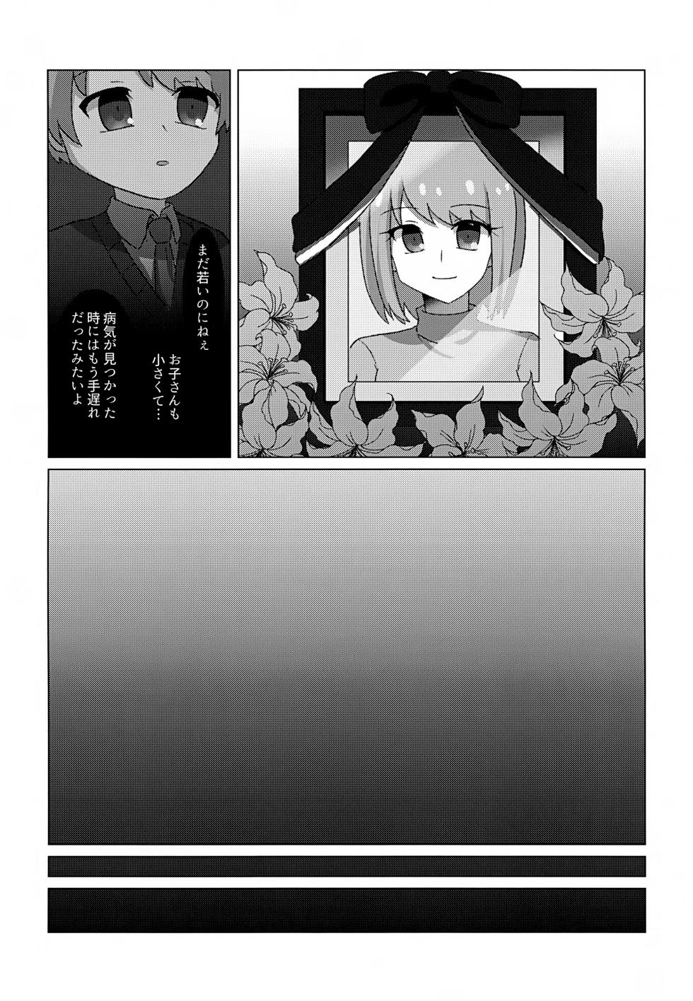 (ShotaFes 22) [Hatsu 3ka (Sakuma)] Yaburu - Page 5