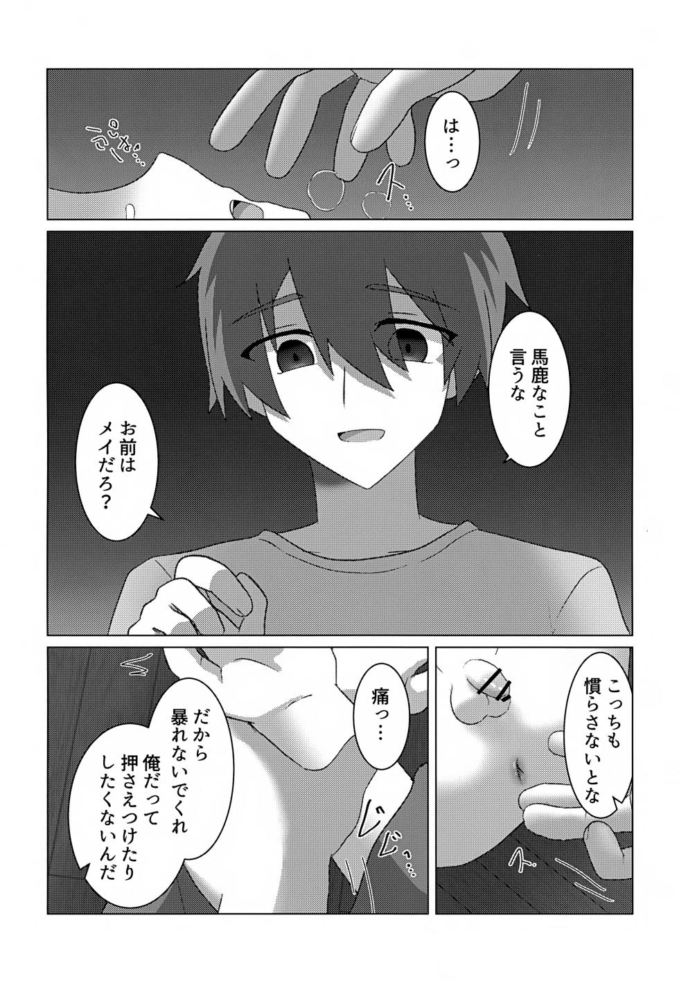 (ShotaFes 22) [Hatsu 3ka (Sakuma)] Yaburu - Page 15