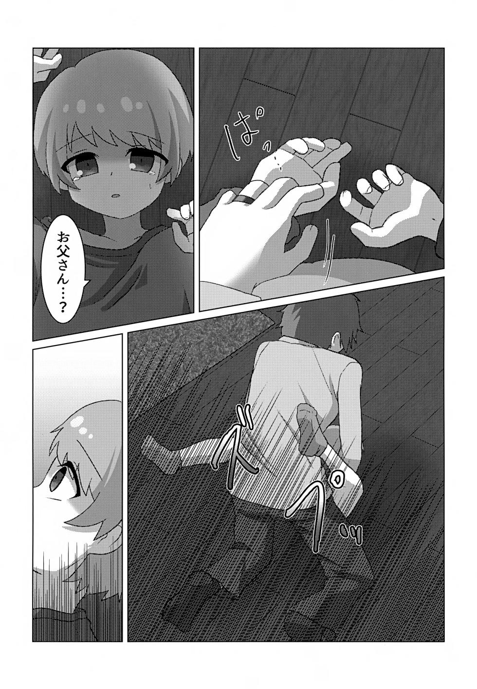 (ShotaFes 22) [Hatsu 3ka (Sakuma)] Yaburu - Page 17