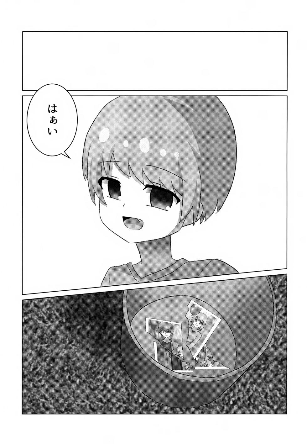 (ShotaFes 22) [Hatsu 3ka (Sakuma)] Yaburu - Page 26