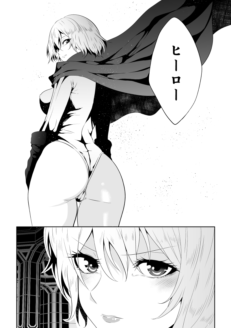 [Aries] Heroine's Defeat -Time Stop Arc 2- - Page 5