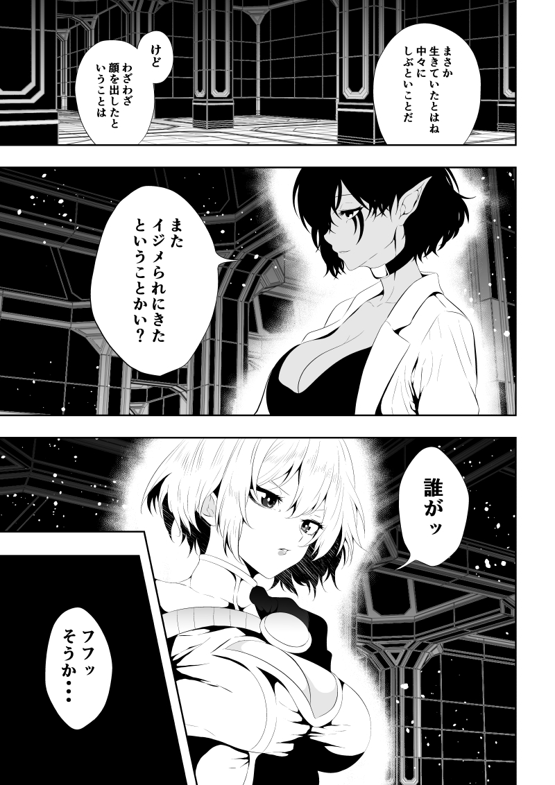 [Aries] Heroine's Defeat -Time Stop Arc 2- - Page 6