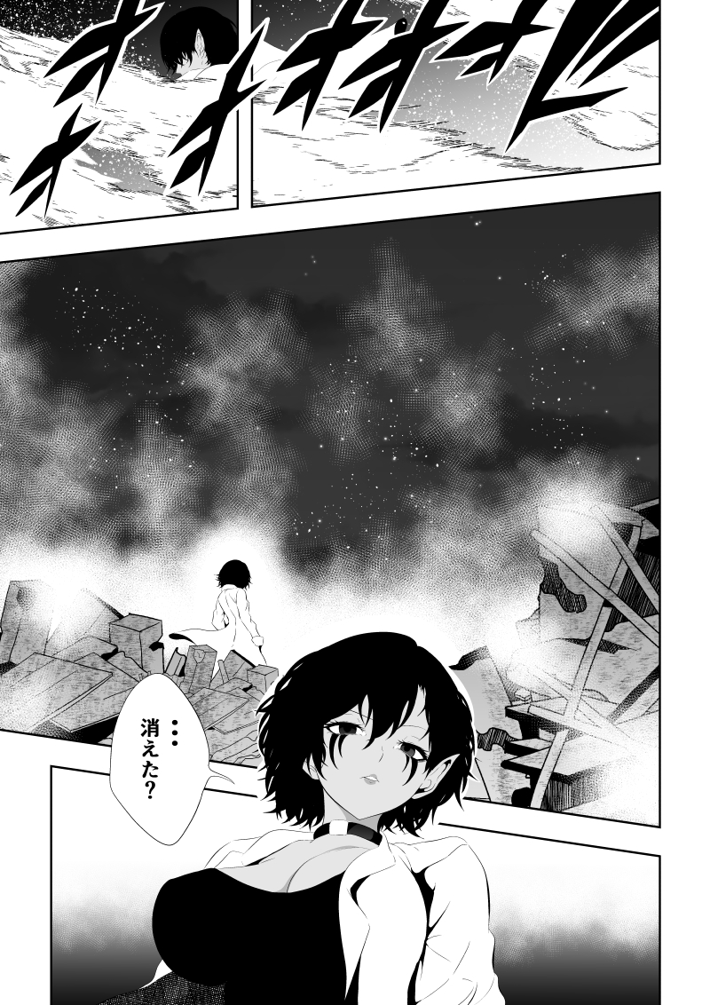[Aries] Heroine's Defeat -Time Stop Arc 2- - Page 8