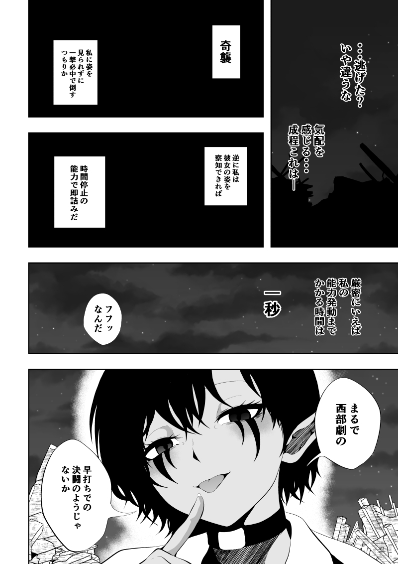 [Aries] Heroine's Defeat -Time Stop Arc 2- - Page 9