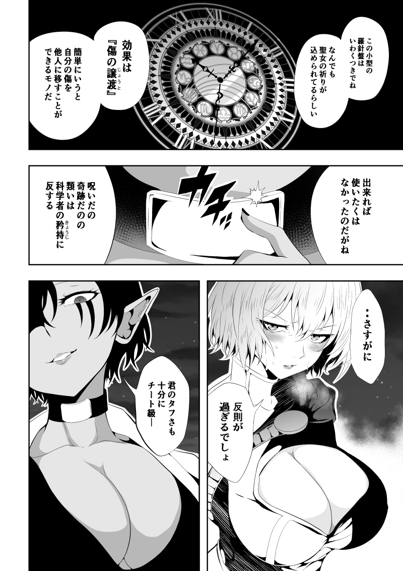 [Aries] Heroine's Defeat -Time Stop Arc 2- - Page 19