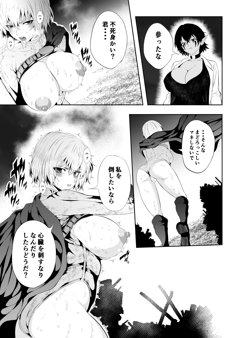 [Aries] Heroine's Defeat -Time Stop Arc 2- - Page 24