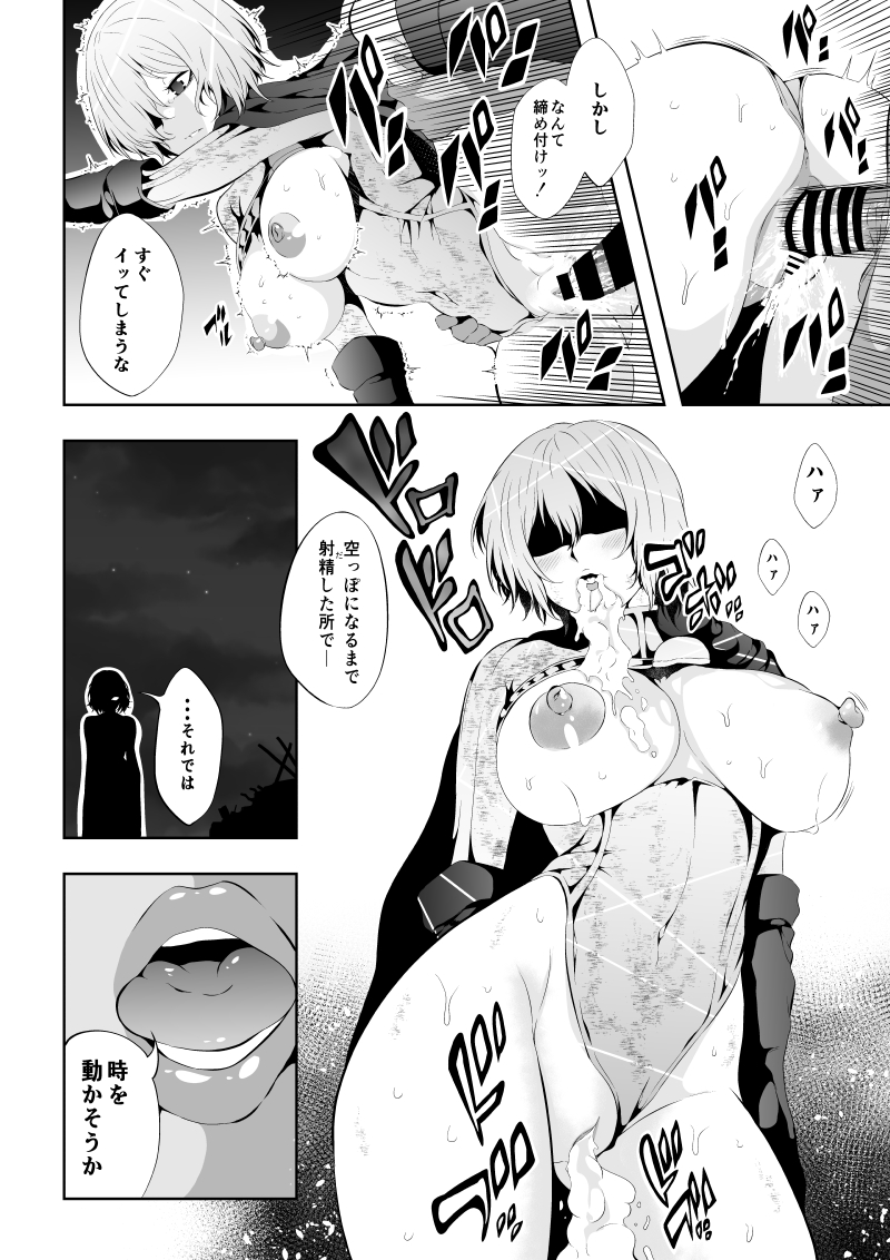 [Aries] Heroine's Defeat -Time Stop Arc 2- - Page 33