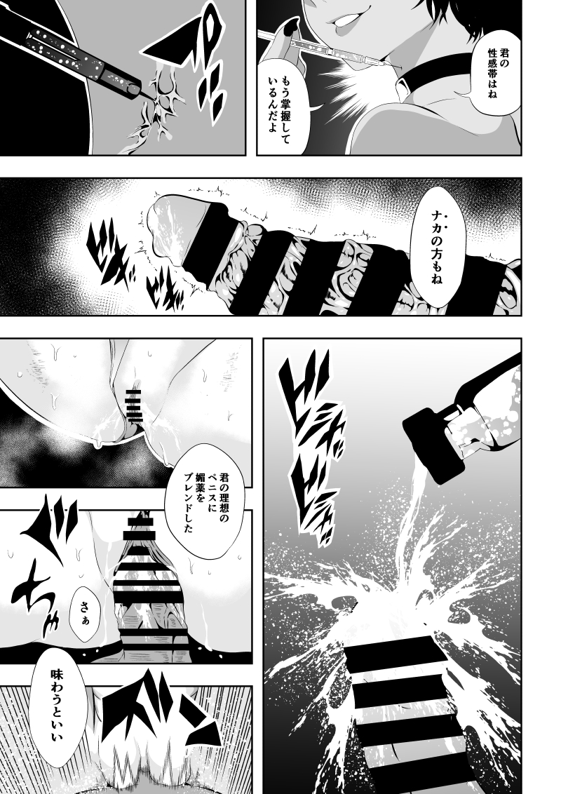 [Aries] Heroine's Defeat -Time Stop Arc 2- - Page 38