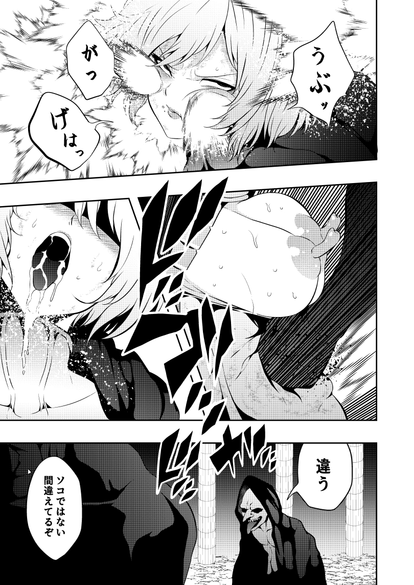 [Aries] Heroine Defeated -Nipple Torture- - Page 28