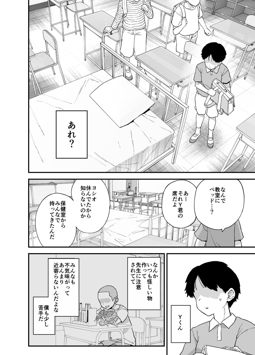 [Mo] Y-kun - Page 16