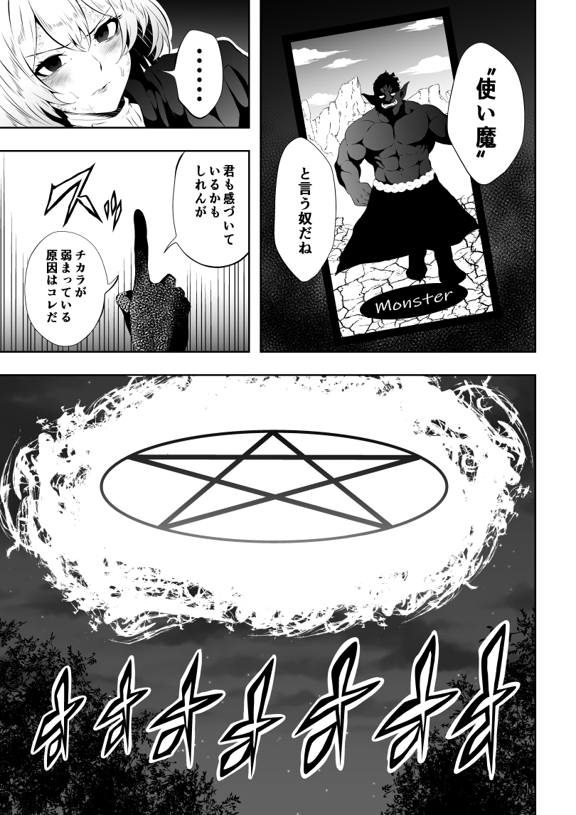 [Aries] Heroine's Defeat -Hypnosis- - Page 16