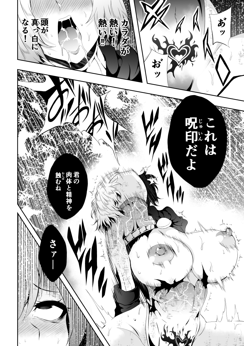 [Aries] Heroine's Defeat -Hypnosis- - Page 19