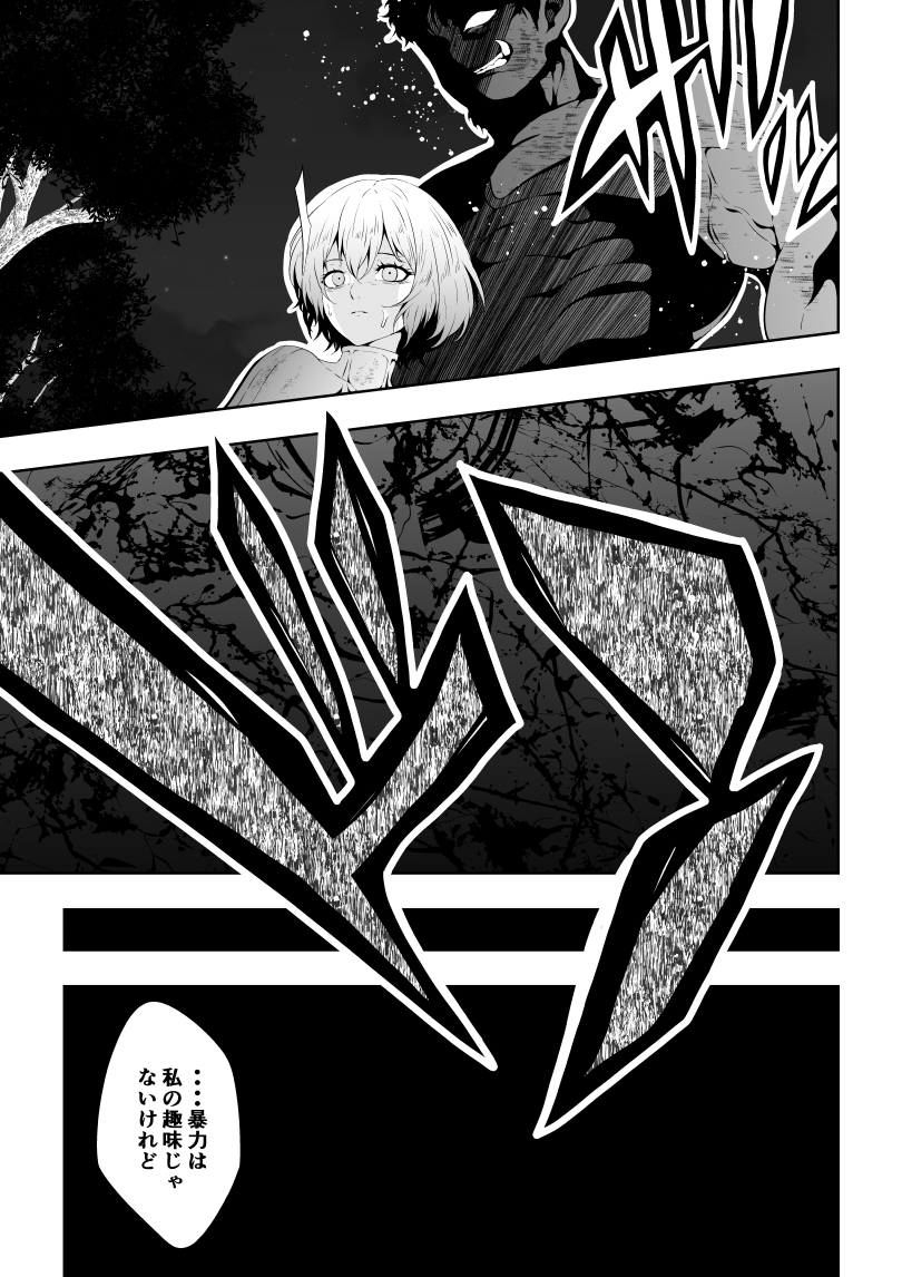 [Aries] Heroine's Defeat -Hypnosis- - Page 38