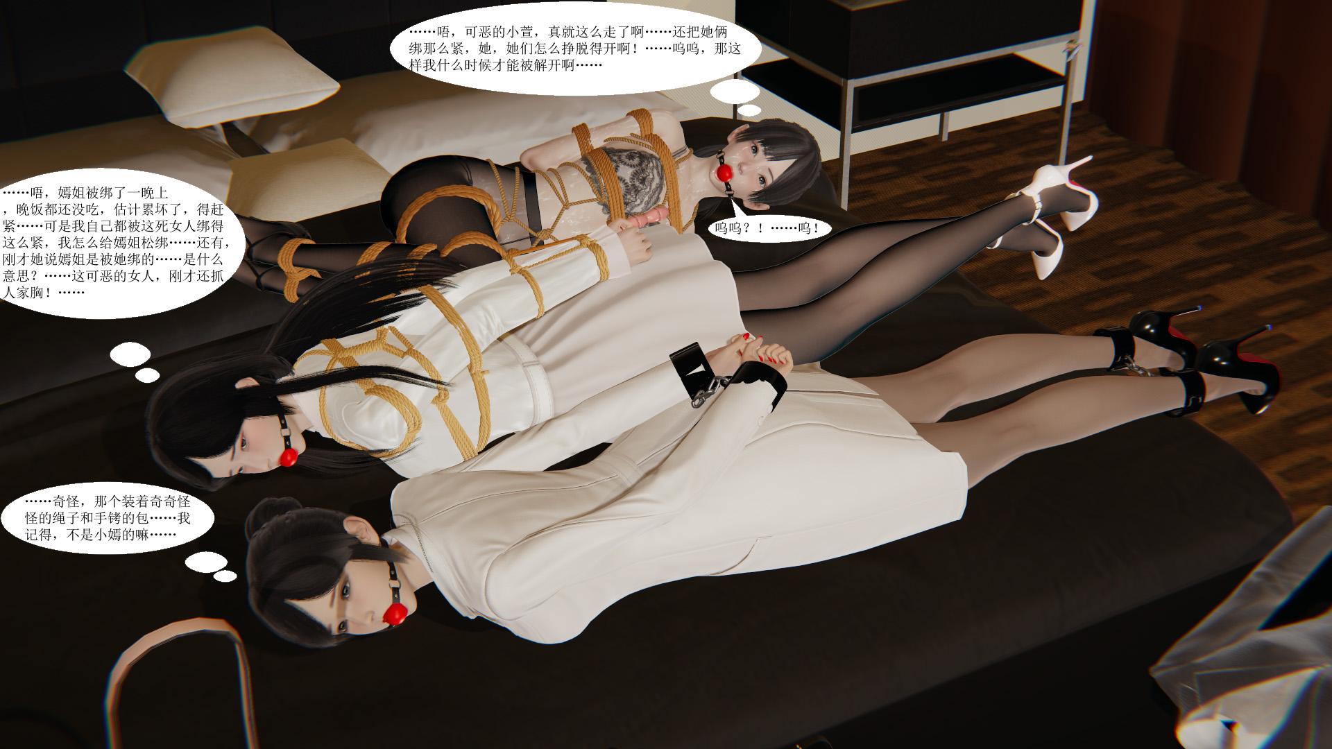 百合自缚行19-22 - Page 22