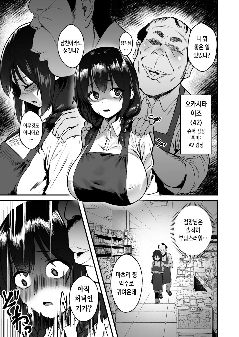 [Doushoku (Gen)] Jinsei Shuuryou Arbeit ~Kyonyuu Shoujo wa Sekuhara Tenchou ni Haramasareru~ | 인생 종료 아르바이트 ~ 거유 소녀는 성희롱 점장에게 임신당한다 ~ [Korean] [Digital] - Page 5