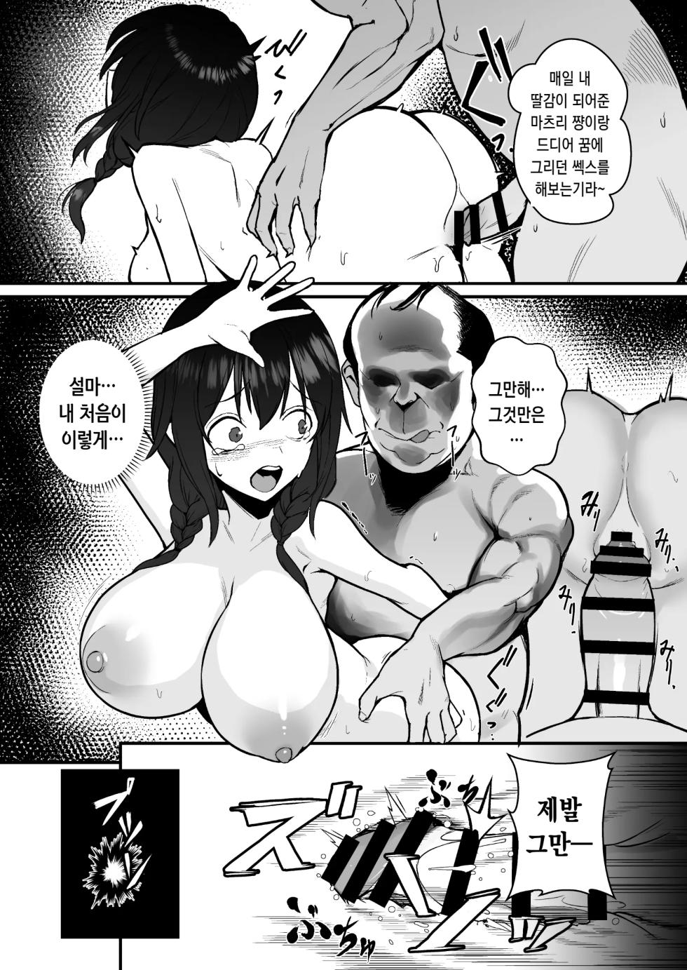 [Doushoku (Gen)] Jinsei Shuuryou Arbeit ~Kyonyuu Shoujo wa Sekuhara Tenchou ni Haramasareru~ | 인생 종료 아르바이트 ~ 거유 소녀는 성희롱 점장에게 임신당한다 ~ [Korean] [Digital] - Page 11