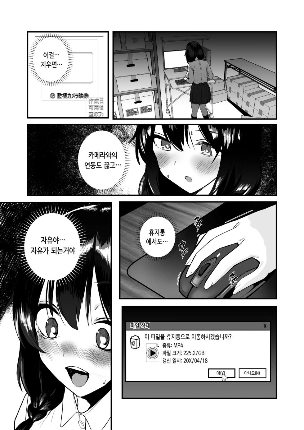 [Doushoku (Gen)] Jinsei Shuuryou Arbeit ~Kyonyuu Shoujo wa Sekuhara Tenchou ni Haramasareru~ | 인생 종료 아르바이트 ~ 거유 소녀는 성희롱 점장에게 임신당한다 ~ [Korean] [Digital] - Page 27