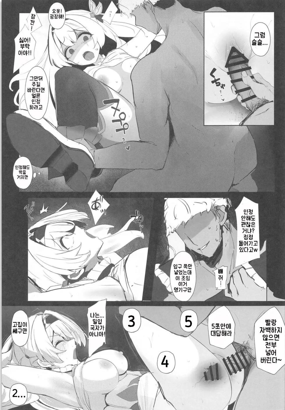 (C104) [MeichougiJuku (Tokiba)] Mikkousha Jinmon Kiroku | 밀입국자 심문기록 (Honkai: Star Rail) [Korean] - Page 8