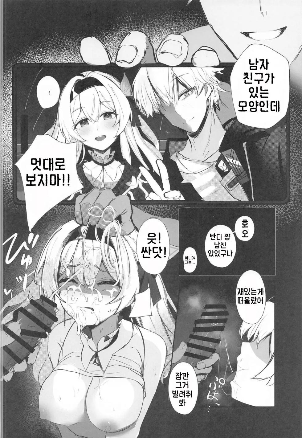 (C104) [MeichougiJuku (Tokiba)] Mikkousha Jinmon Kiroku | 밀입국자 심문기록 (Honkai: Star Rail) [Korean] - Page 11