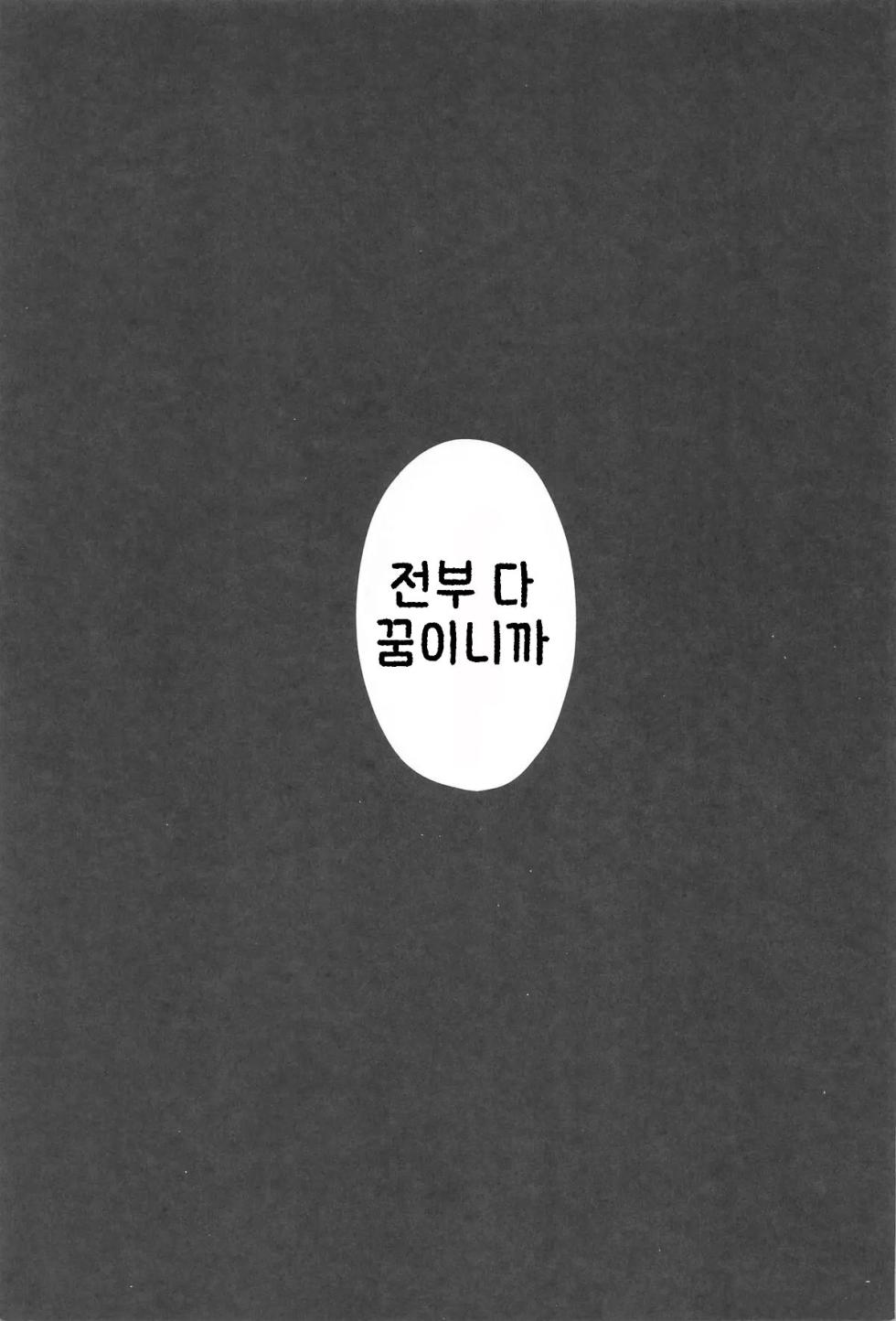 (C104) [MeichougiJuku (Tokiba)] Mikkousha Jinmon Kiroku | 밀입국자 심문기록 (Honkai: Star Rail) [Korean] - Page 16