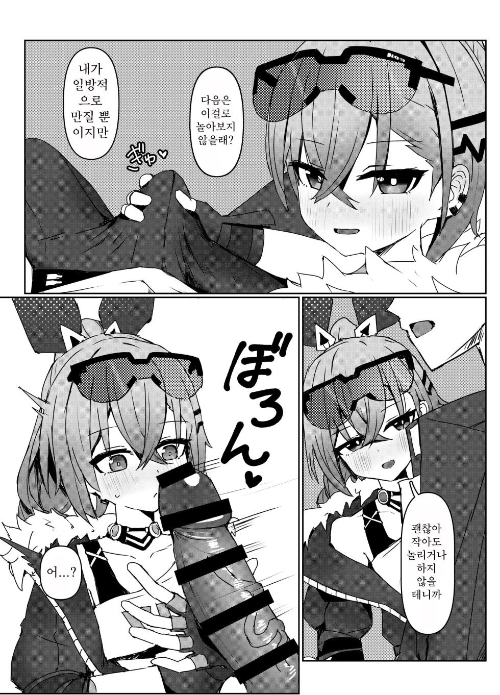 [Ichigo no Monogatari (Pueichigo)] Kogareru Omoi no Kouryakuhou | 불타는 마음의 공략법 (Honkai: Star Rail) [Korean] [Digital] - Page 7