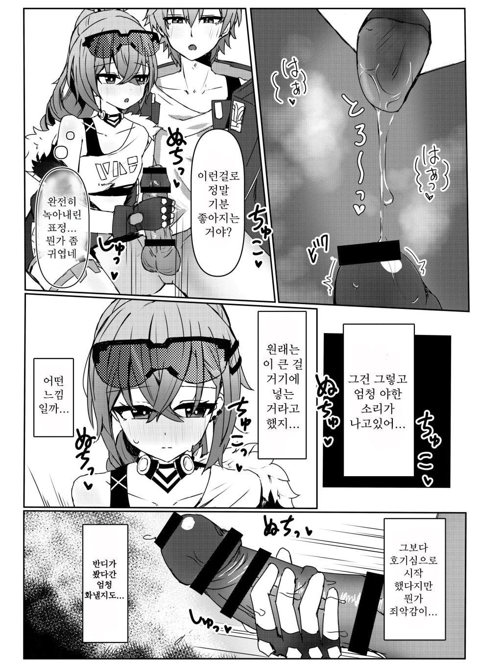 [Ichigo no Monogatari (Pueichigo)] Kogareru Omoi no Kouryakuhou | 불타는 마음의 공략법 (Honkai: Star Rail) [Korean] [Digital] - Page 9