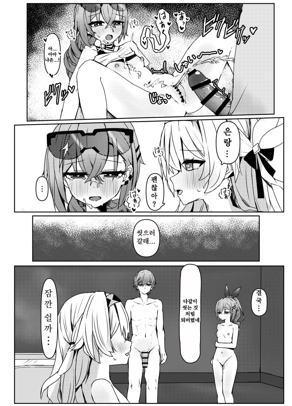 [Ichigo no Monogatari (Pueichigo)] Kogareru Omoi no Kouryakuhou | 불타는 마음의 공략법 (Honkai: Star Rail) [Korean] [Digital] - Page 26