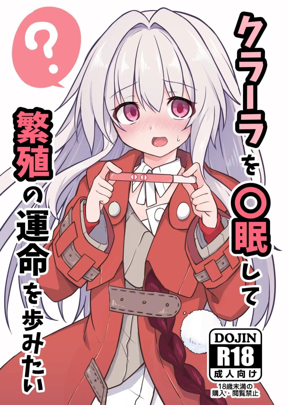 [Tonzura Douchuu (Kazawa)] Clara o Saimin Shite Hanshoku no Unmei o Ayumitai | 클라라한테 최면을 걸어 번식 운명의 길을 걷고 싶다 (Honkai: Star Rail) [Korean] [Digital] - Page 1
