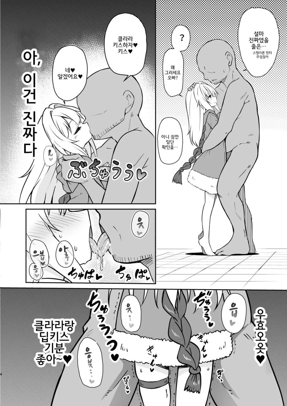 [Tonzura Douchuu (Kazawa)] Clara o Saimin Shite Hanshoku no Unmei o Ayumitai | 클라라한테 최면을 걸어 번식 운명의 길을 걷고 싶다 (Honkai: Star Rail) [Korean] [Digital] - Page 3