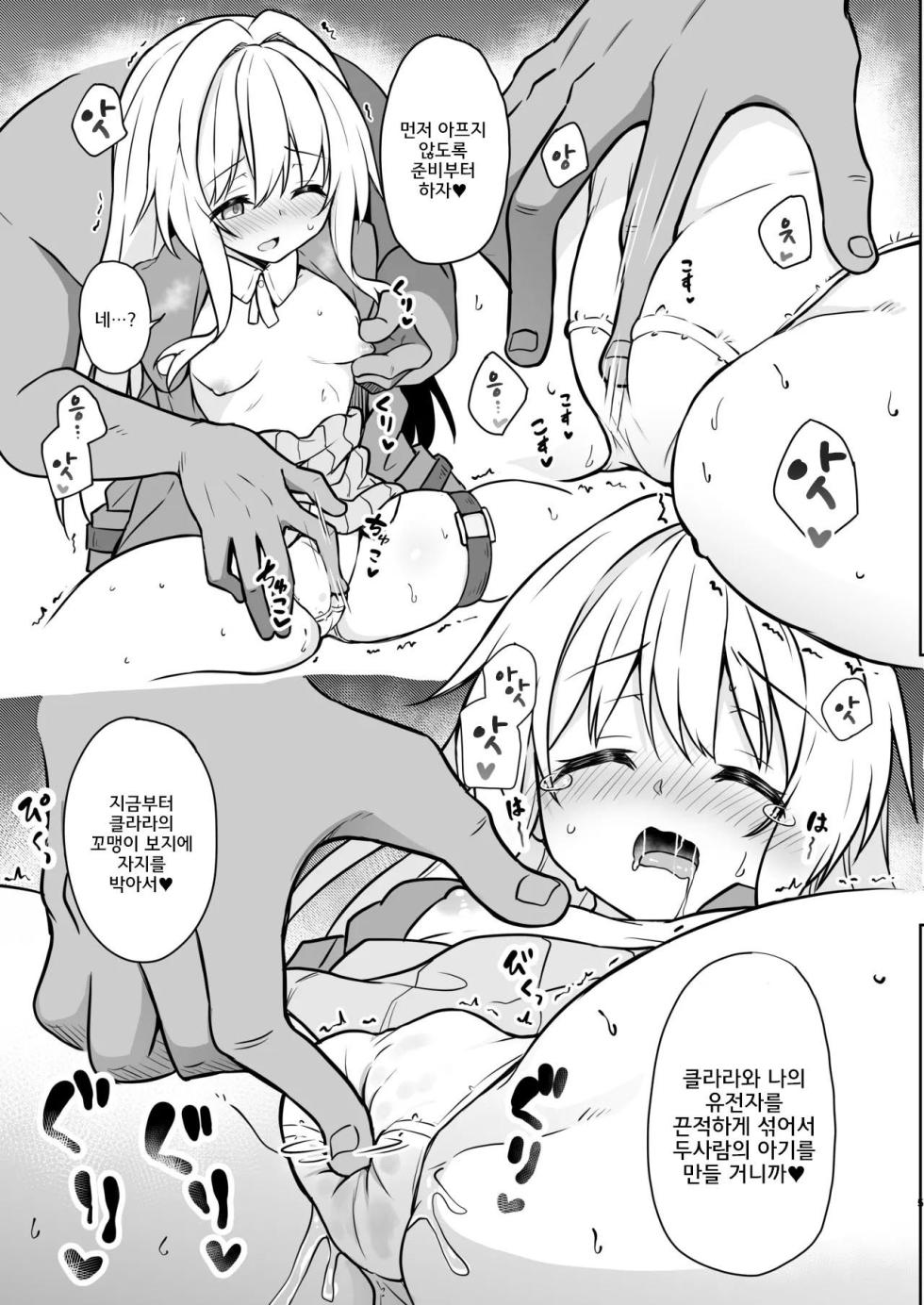 [Tonzura Douchuu (Kazawa)] Clara o Saimin Shite Hanshoku no Unmei o Ayumitai | 클라라한테 최면을 걸어 번식 운명의 길을 걷고 싶다 (Honkai: Star Rail) [Korean] [Digital] - Page 4