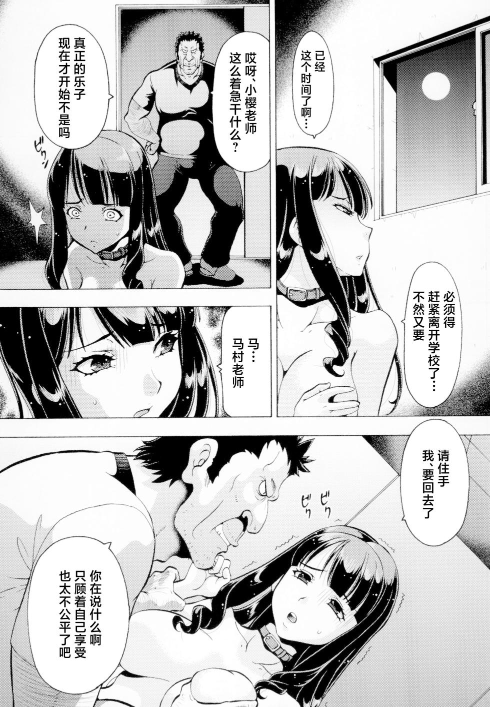 [Toraya (ITOYOKO)] Netorareta Gakuen 2 Pet Kyoushi Sakura [Chinese] [Digital] - Page 13