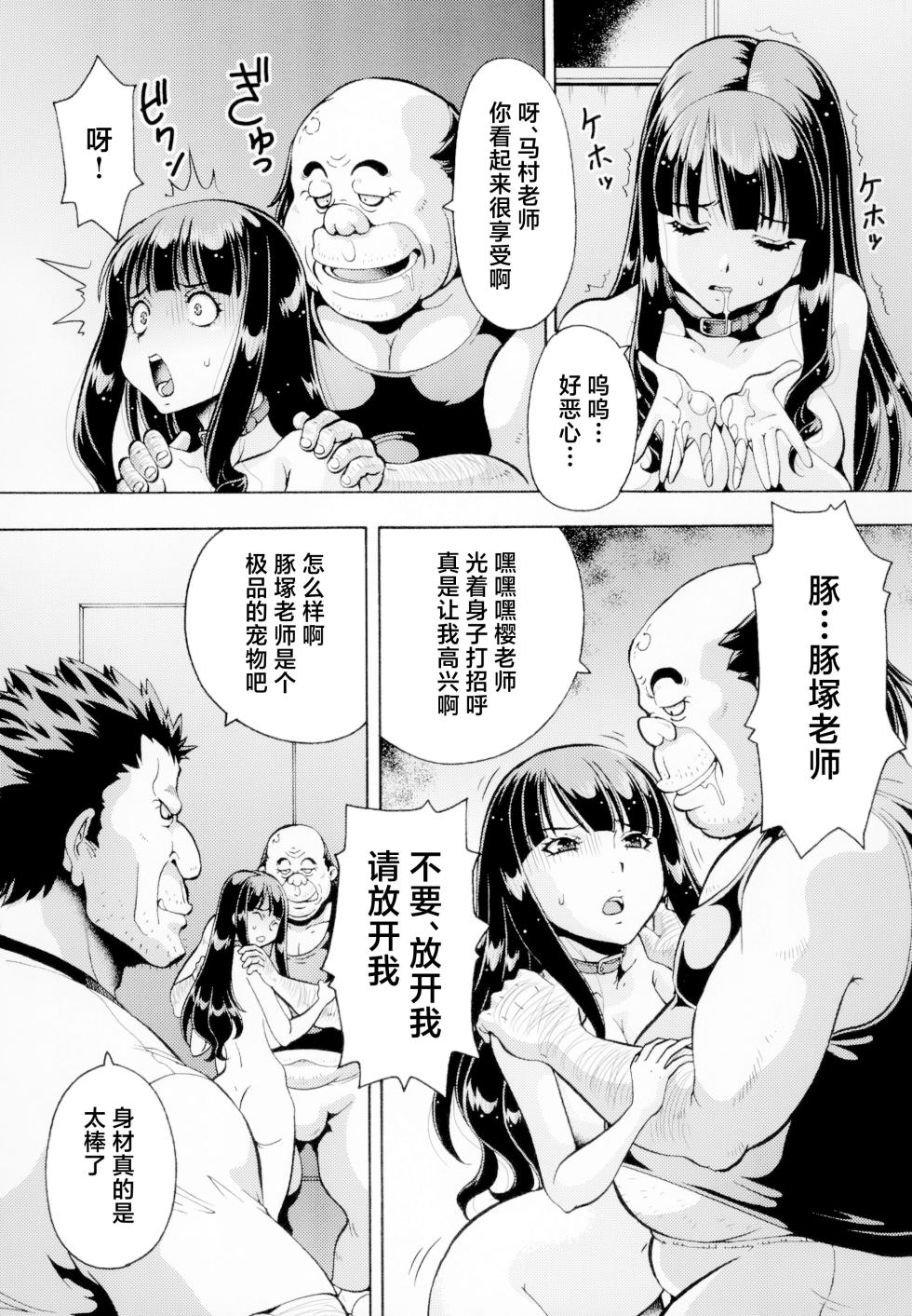 [Toraya (ITOYOKO)] Netorareta Gakuen 2 Pet Kyoushi Sakura [Chinese] [Digital] - Page 21