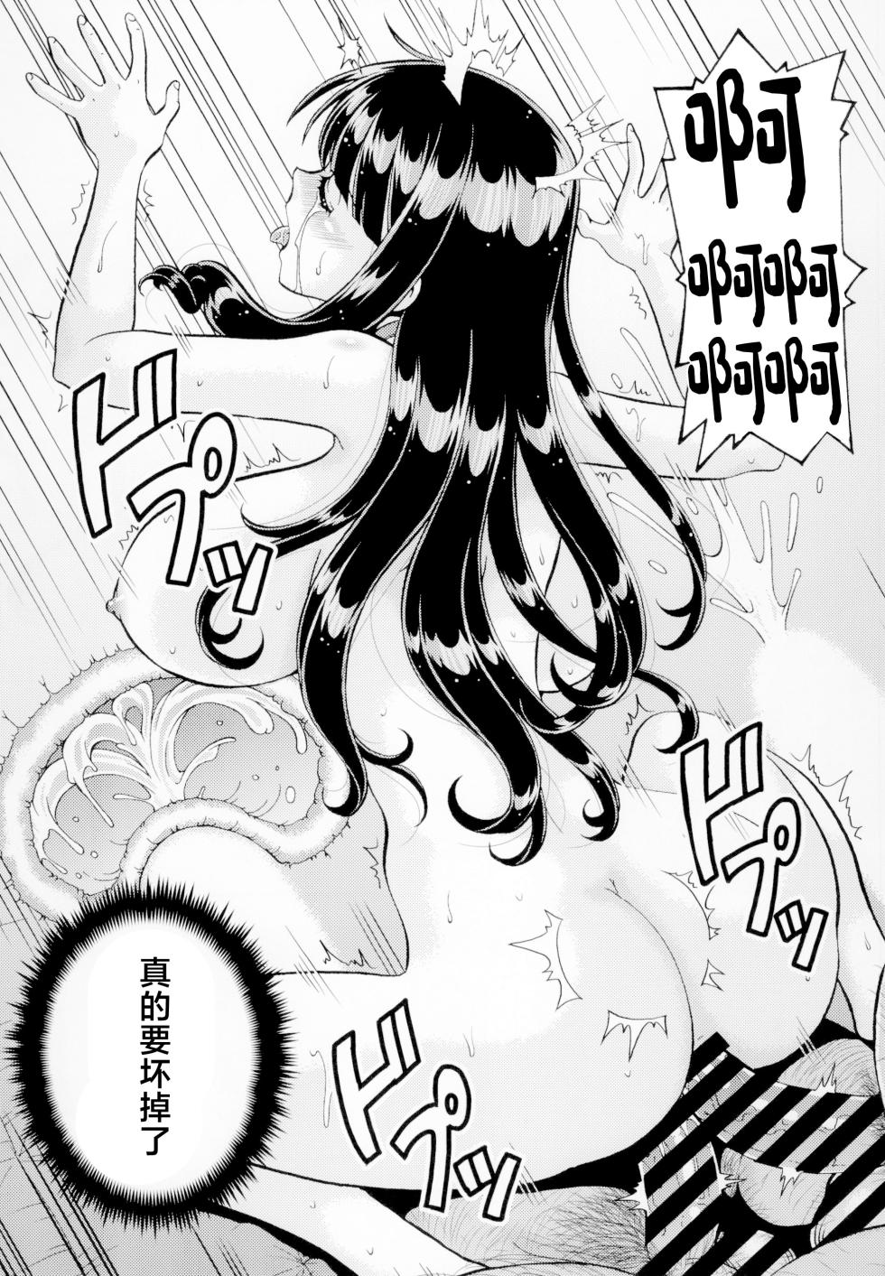 [Toraya (ITOYOKO)] Netorareta Gakuen 2 Pet Kyoushi Sakura [Chinese] [Digital] - Page 35