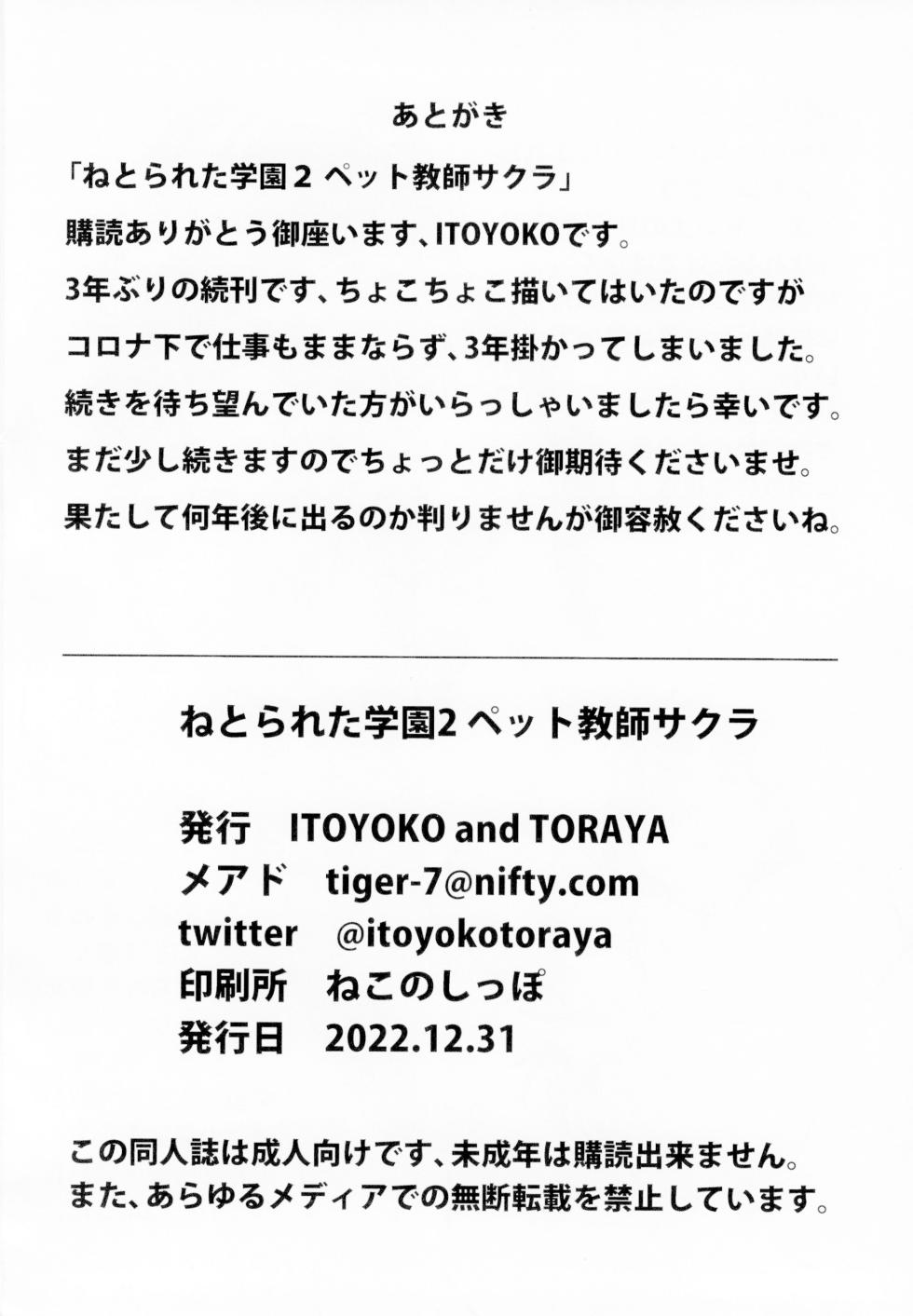 [Toraya (ITOYOKO)] Netorareta Gakuen 2 Pet Kyoushi Sakura [Chinese] [Digital] - Page 38