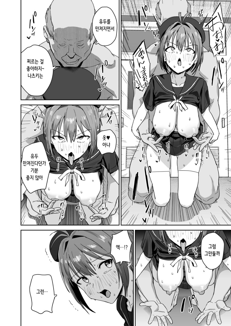 [Nananana (Nannal)] Natsuki Haru no Sentaku | 나츠키 하루의 선택 [Digital] [Korean] - Page 5