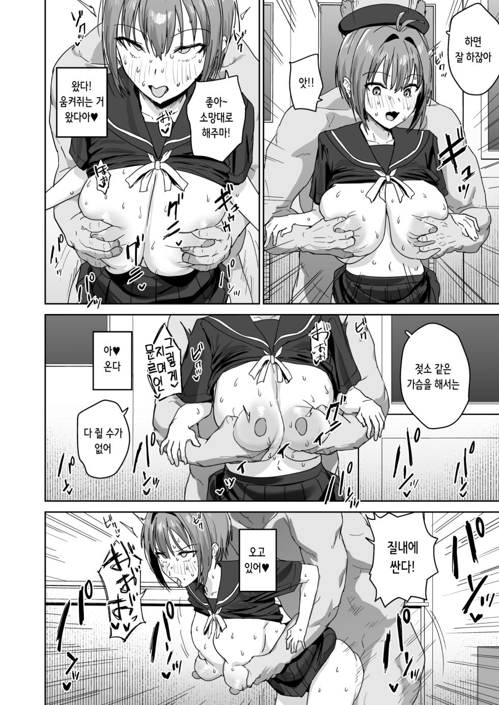 [Nananana (Nannal)] Natsuki Haru no Sentaku | 나츠키 하루의 선택 [Digital] [Korean] - Page 7